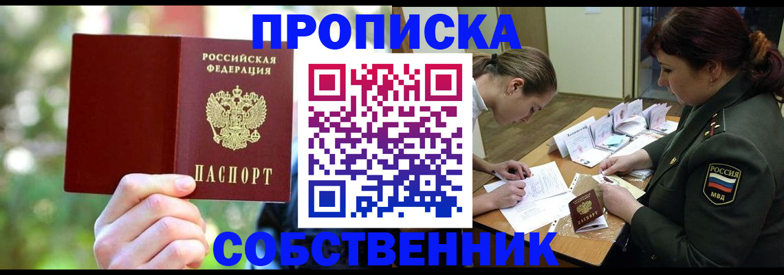 пропишу в квартире в Рузе