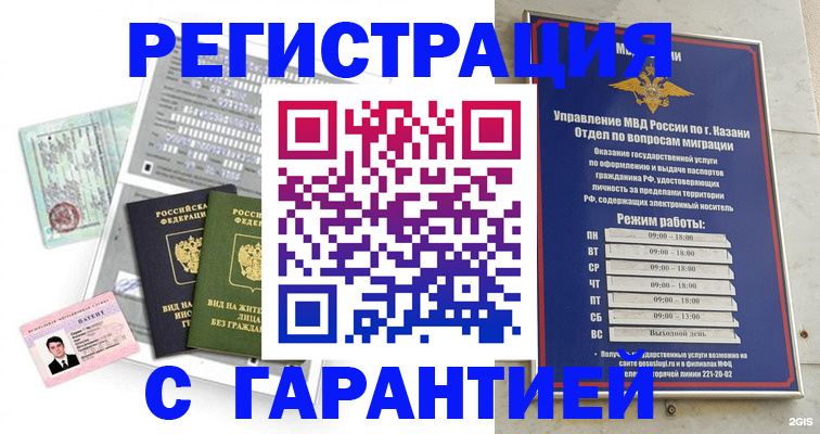 временная регистрация гарантия в Рузе